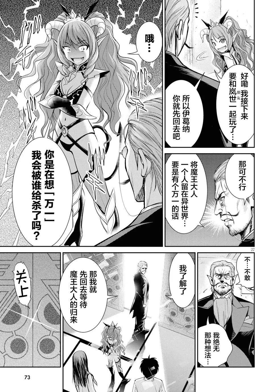 《四叠半异世界交流记》第05回 第26页