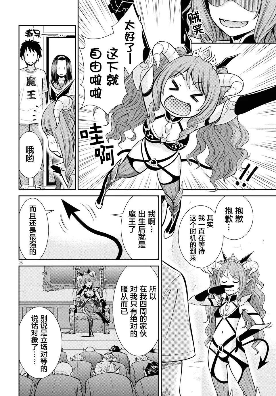 《四叠半异世界交流记》第05回 第27页