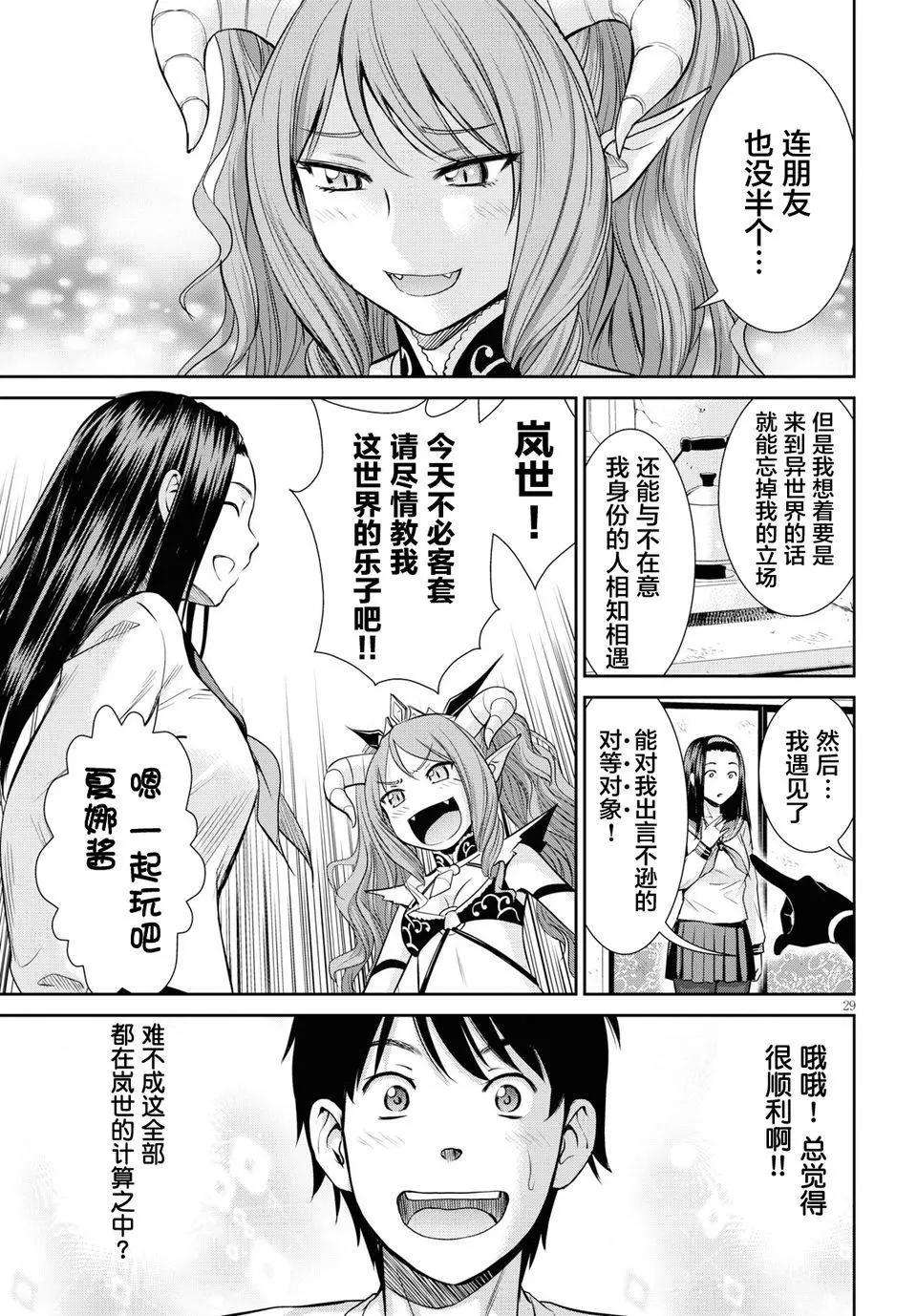 《四叠半异世界交流记》第05回 第28页