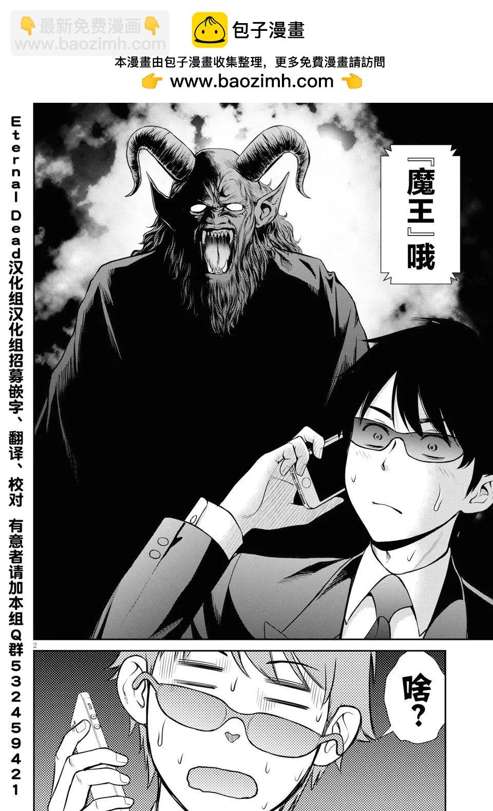 《四叠半异世界交流记》第05回 第2页