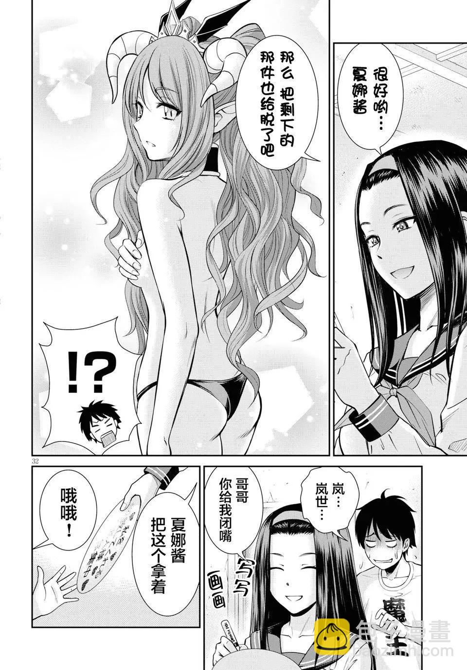 《四叠半异世界交流记》第05回 第31页