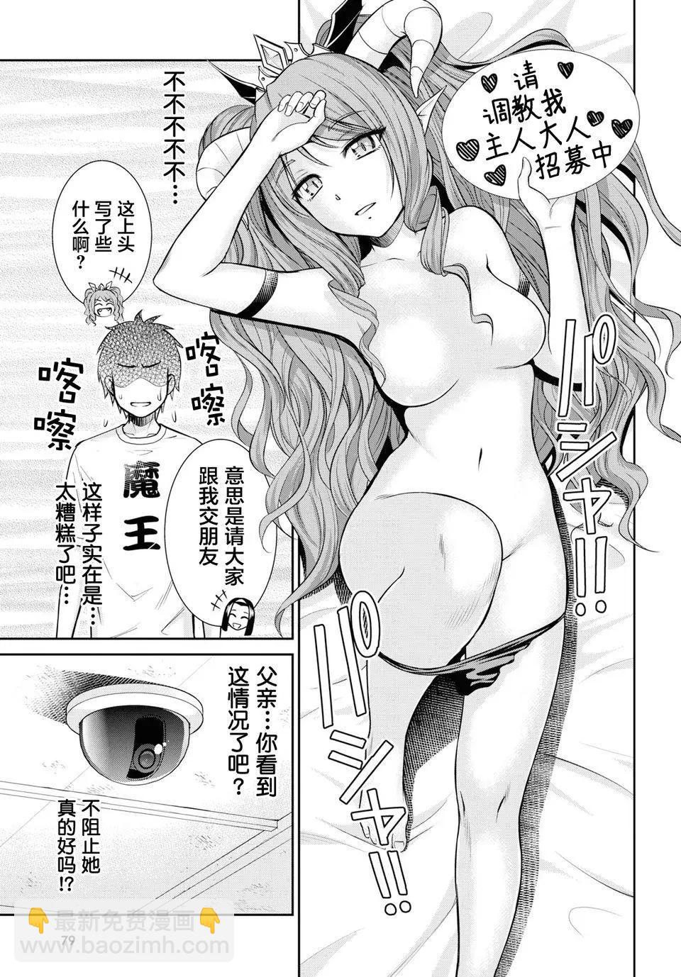 《四叠半异世界交流记》第05回 第32页