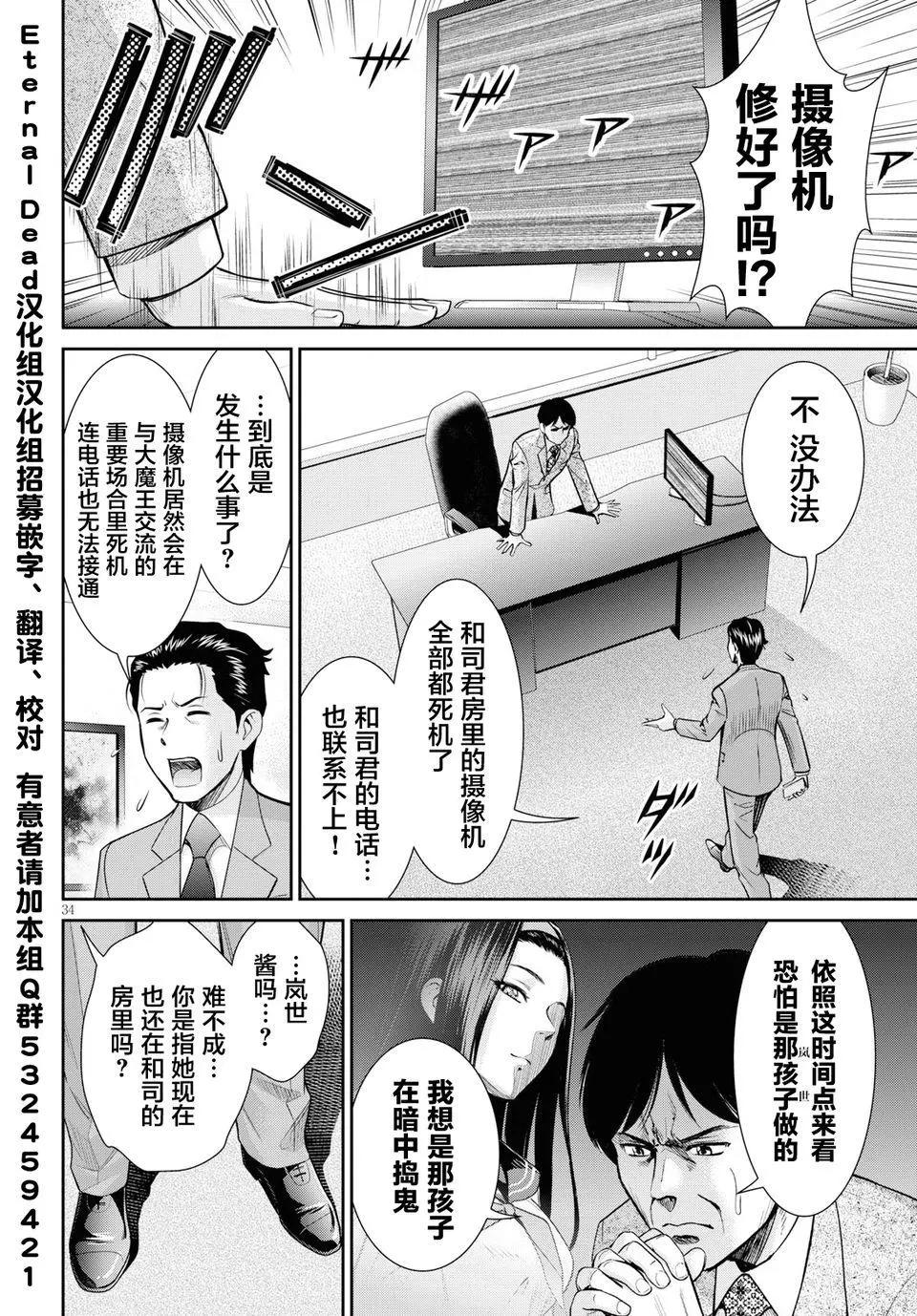 《四叠半异世界交流记》第05回 第33页