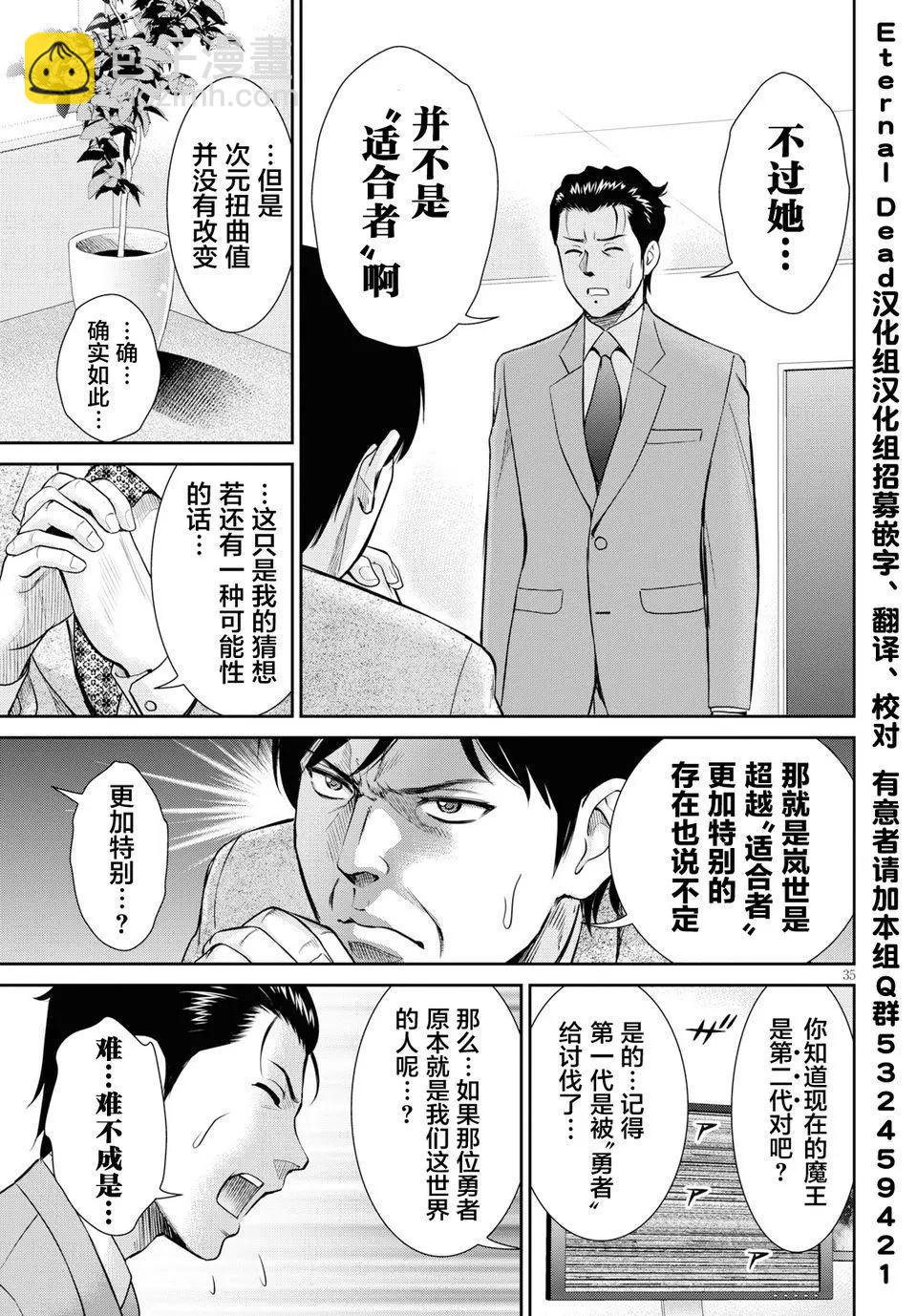 《四叠半异世界交流记》第05回 第34页