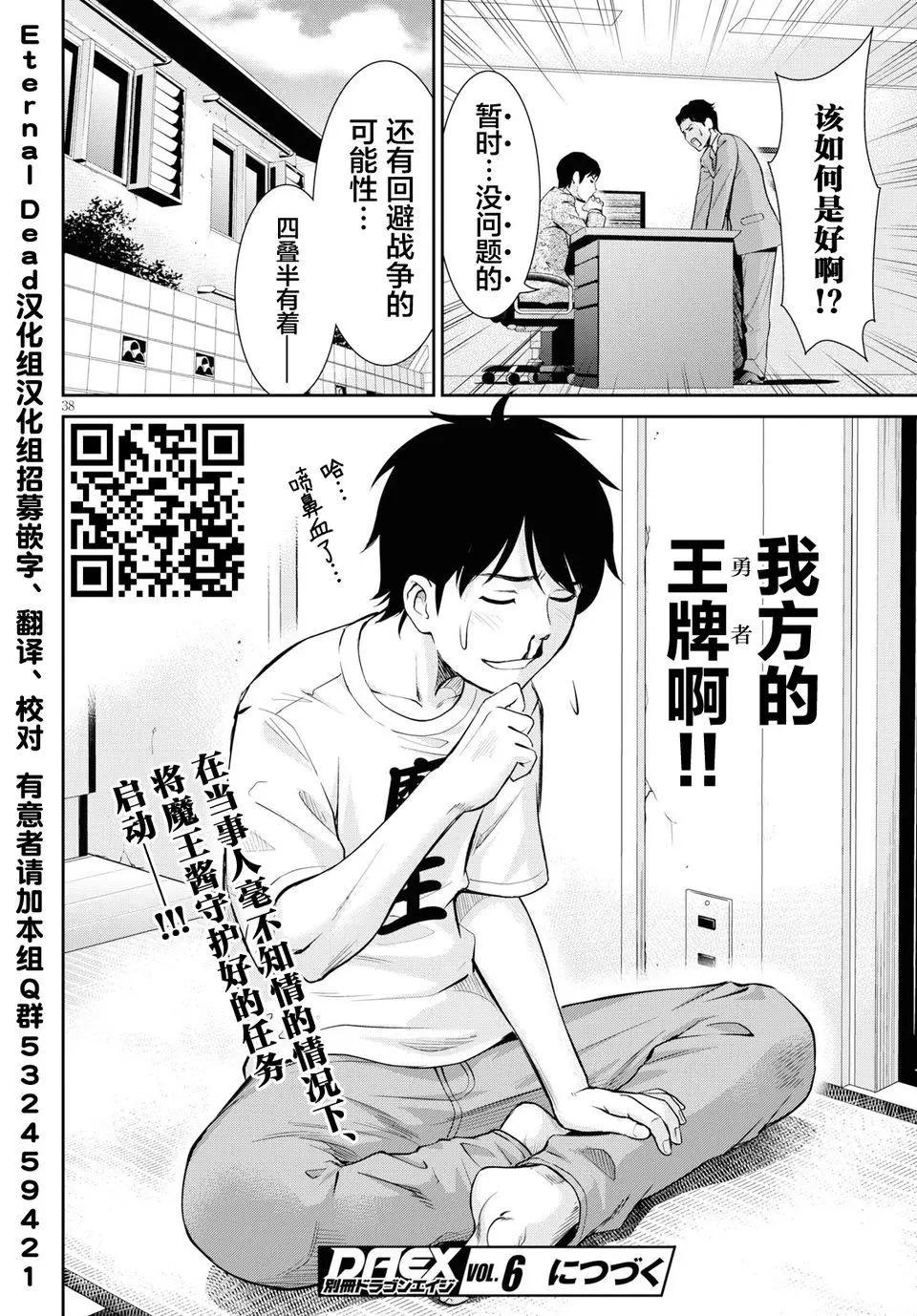 《四叠半异世界交流记》第05回 第36页