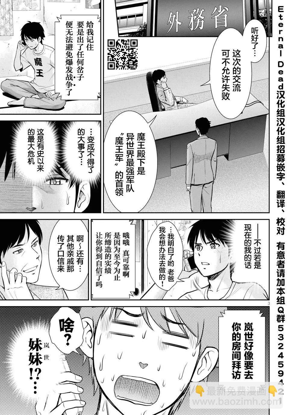 《四叠半异世界交流记》第05回 第3页