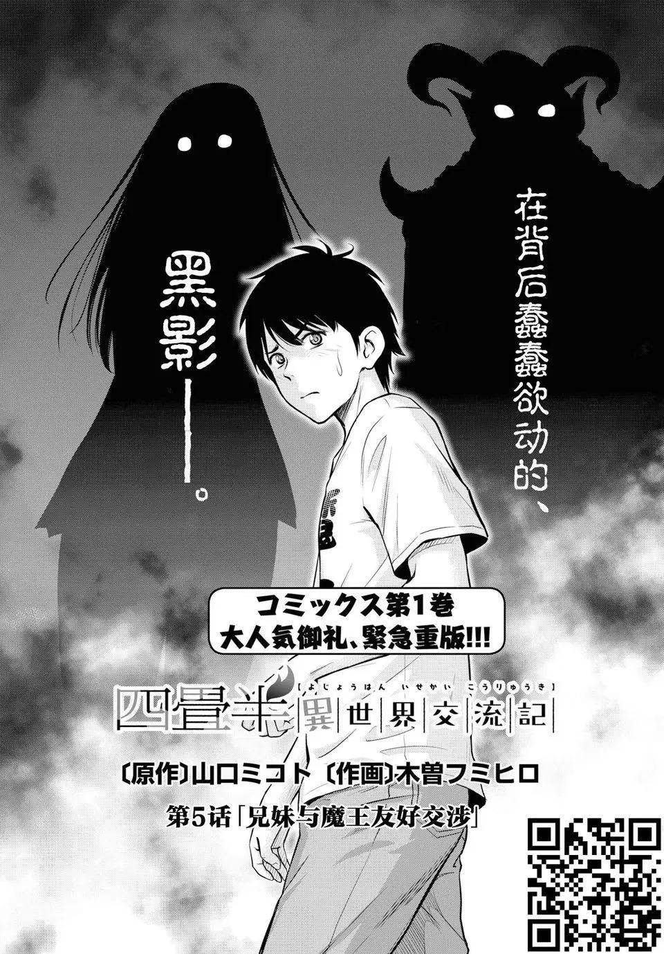 《四叠半异世界交流记》第05回 第4页