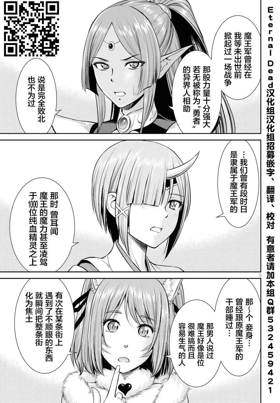 《四叠半异世界交流记》第05回 第5页