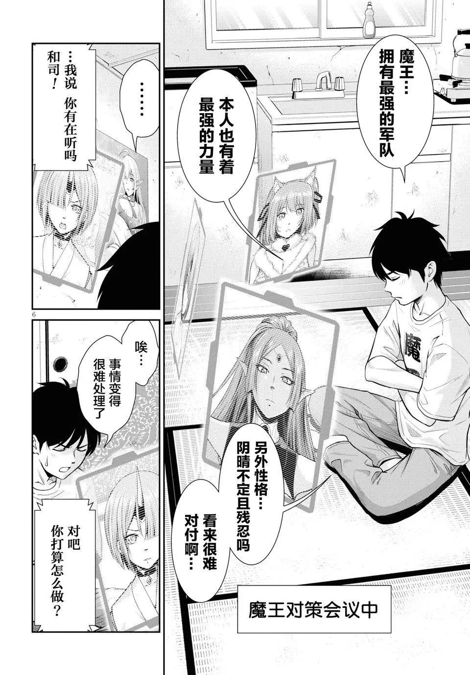 《四叠半异世界交流记》第05回 第6页