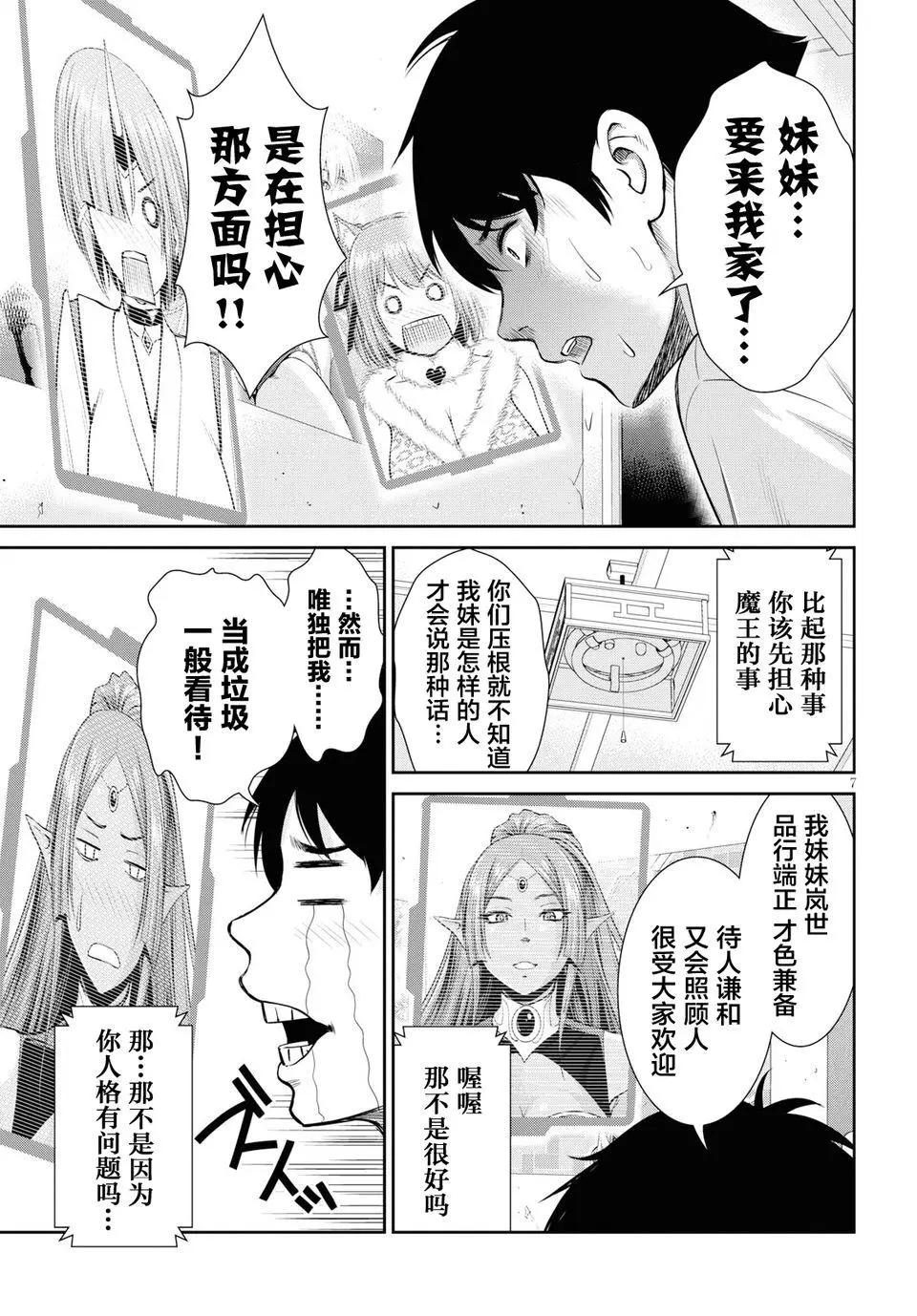 《四叠半异世界交流记》第05回 第7页