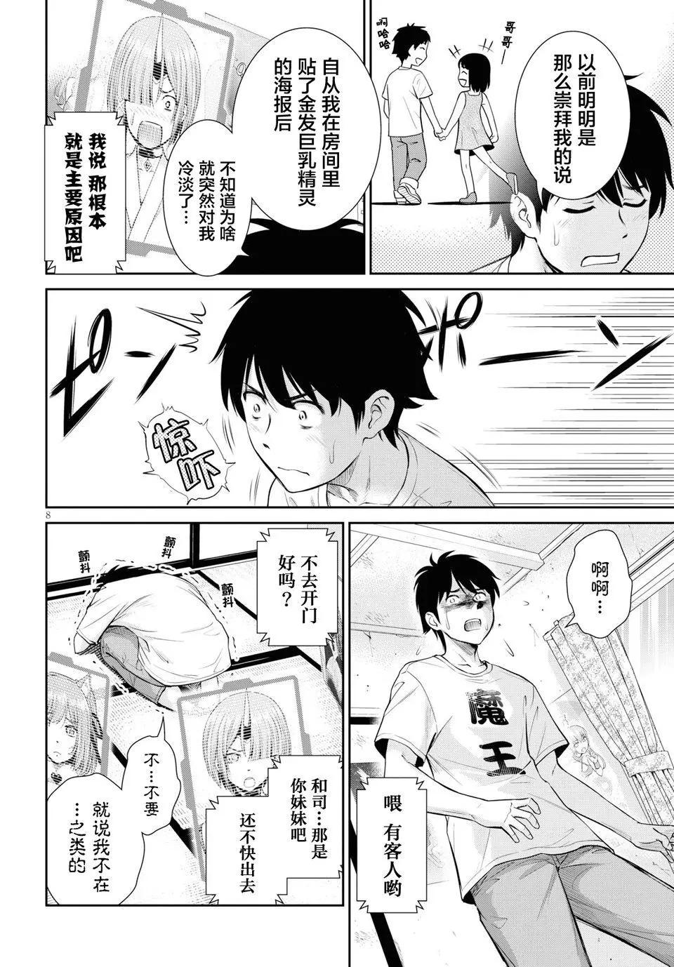 《四叠半异世界交流记》第05回 第8页