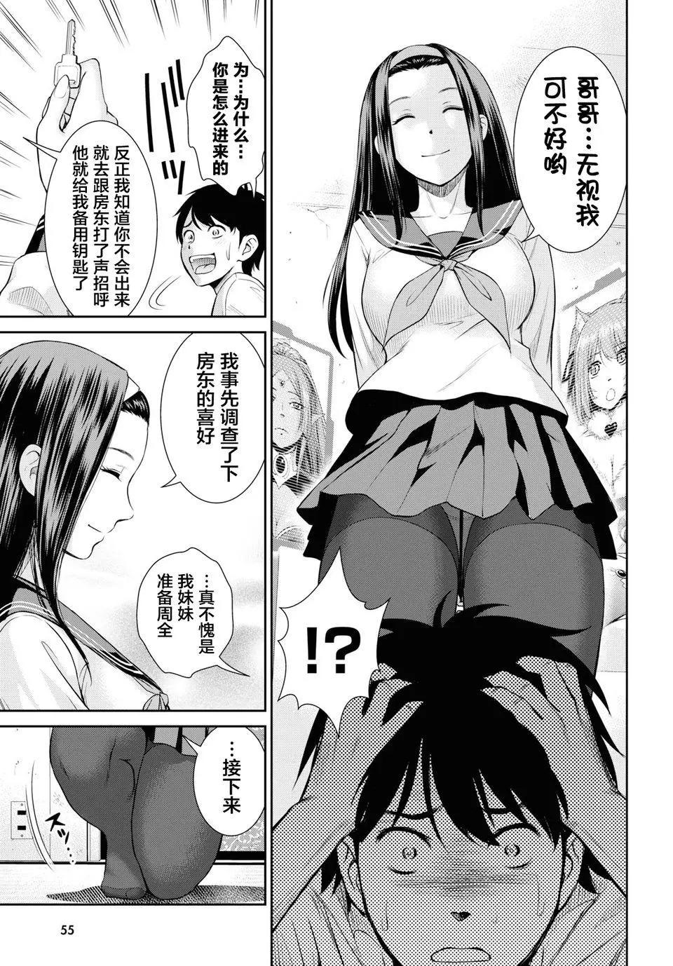 《四叠半异世界交流记》第05回 第9页