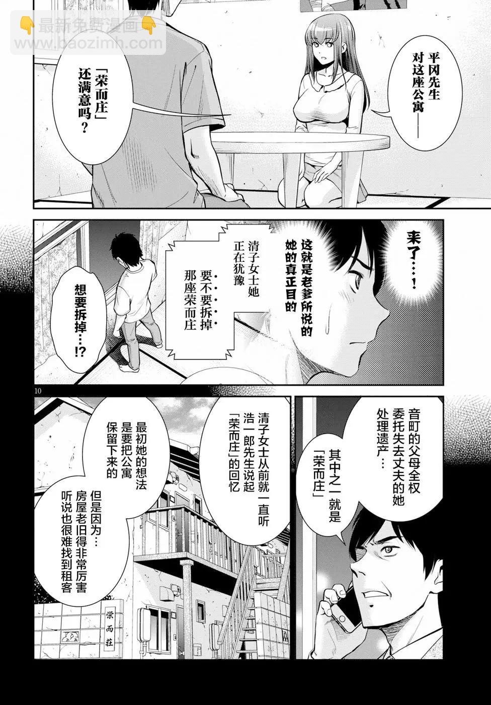 《四叠半异世界交流记》第08话 第10页