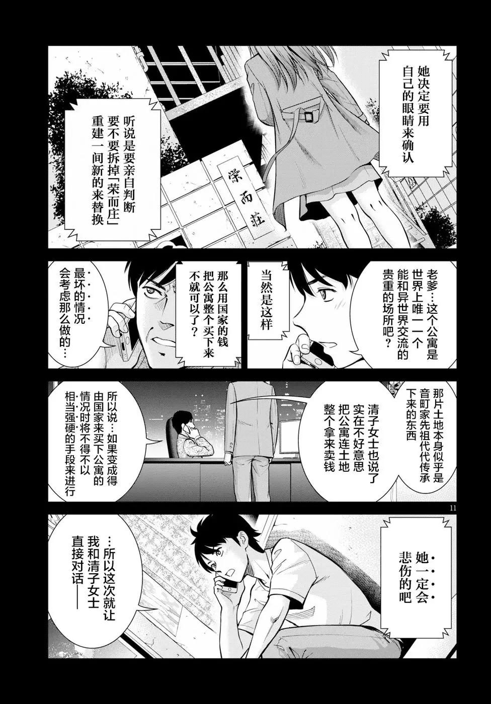 《四叠半异世界交流记》第08话 第11页