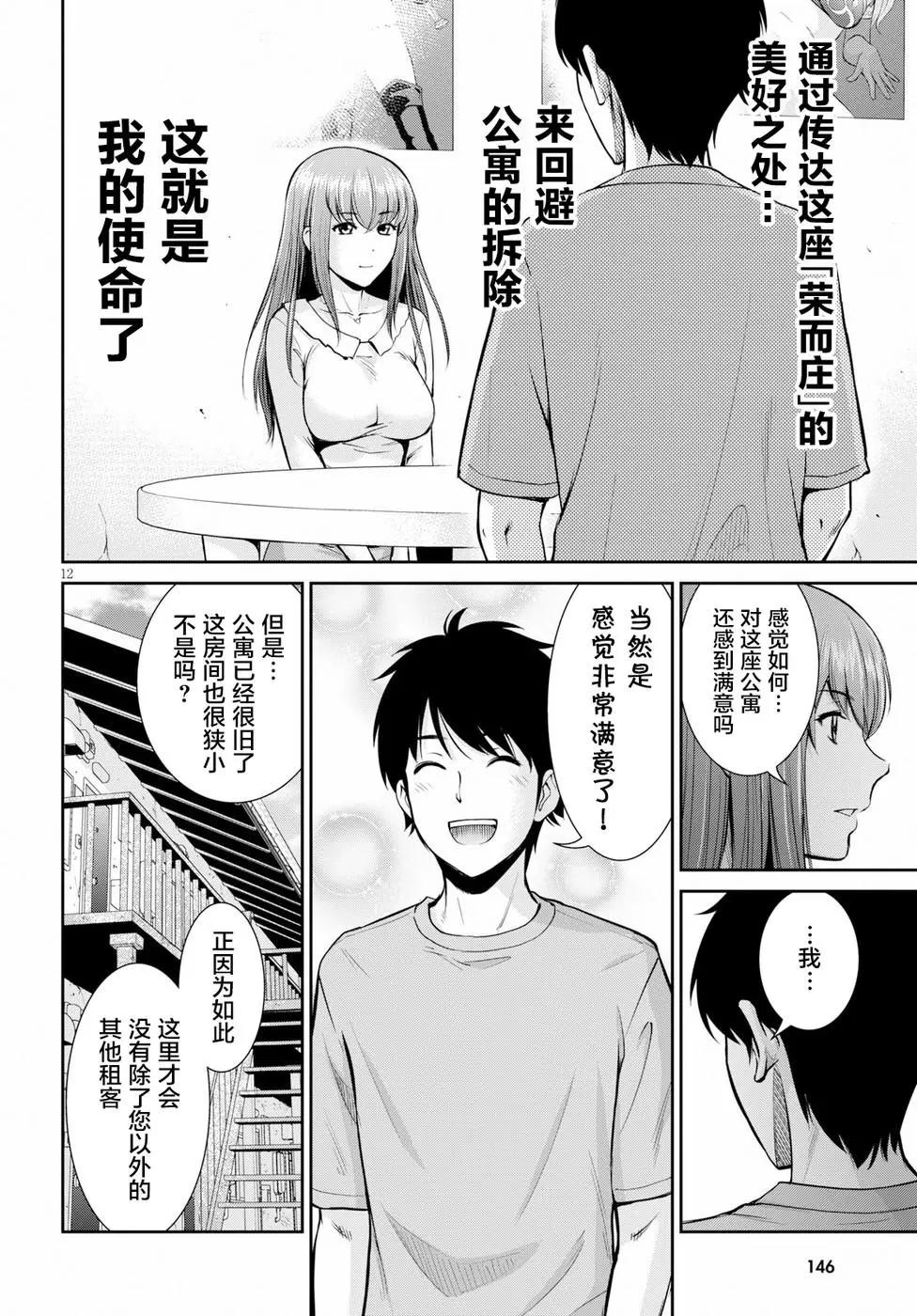 《四叠半异世界交流记》第08话 第12页