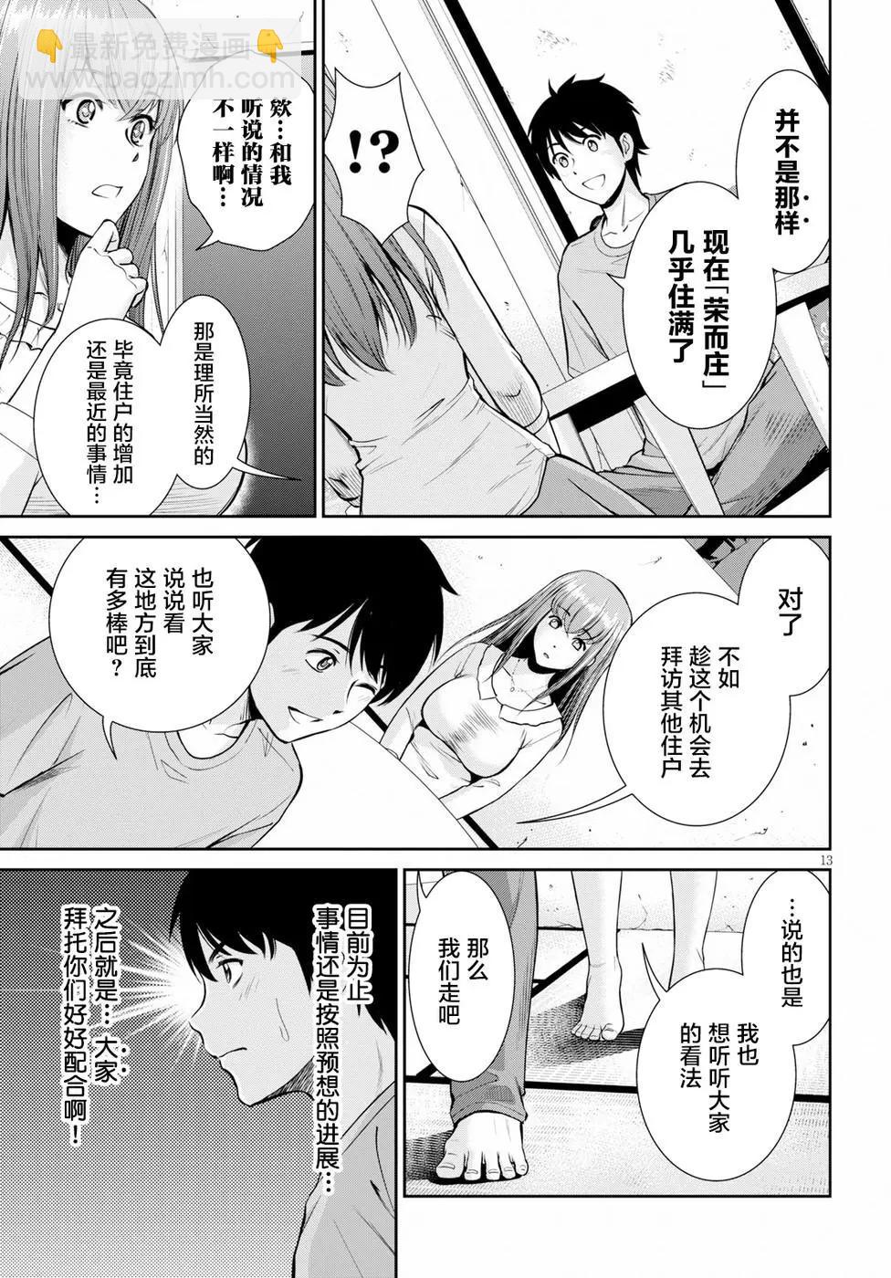 《四叠半异世界交流记》第08话 第13页