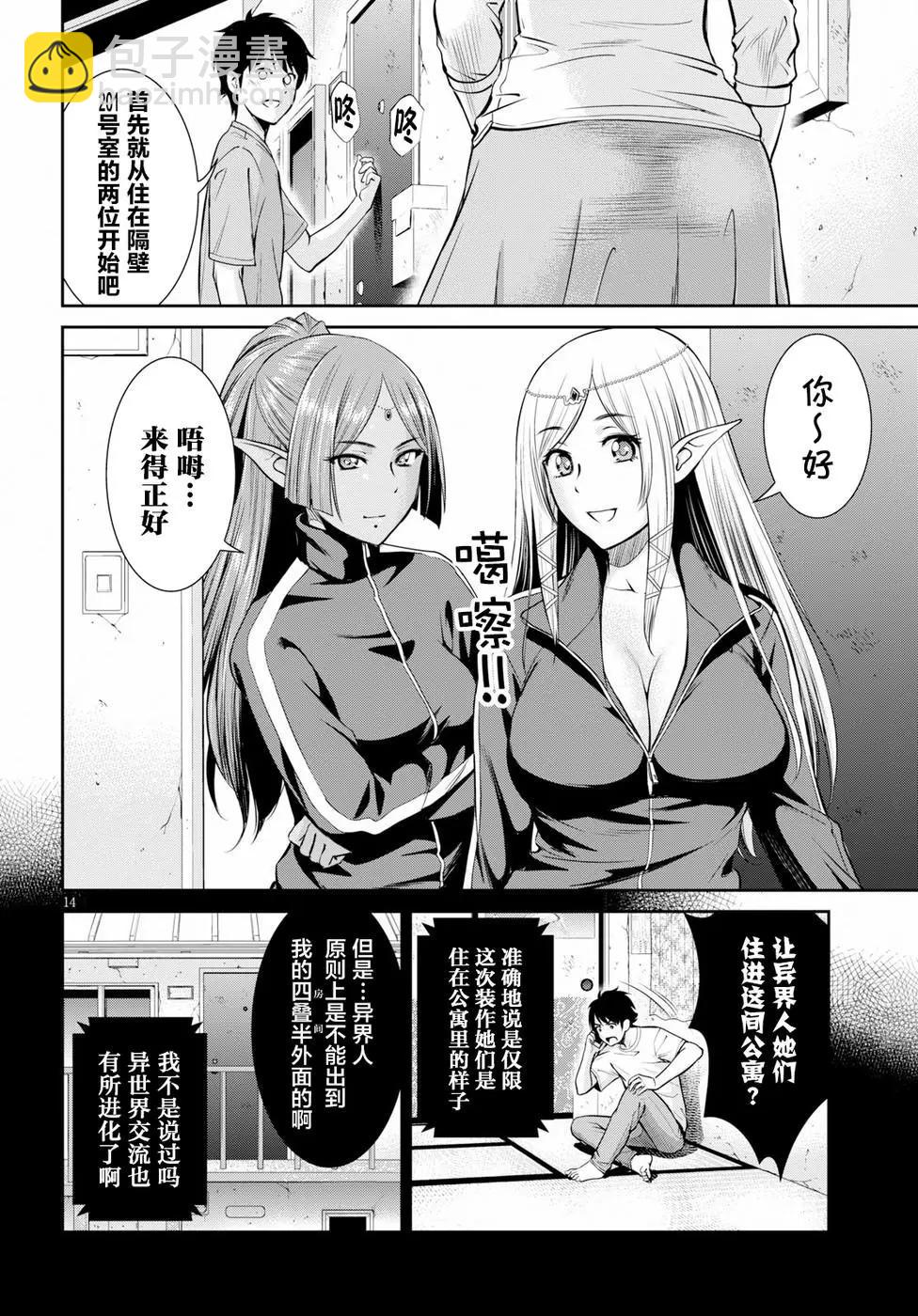 《四叠半异世界交流记》第08话 第14页