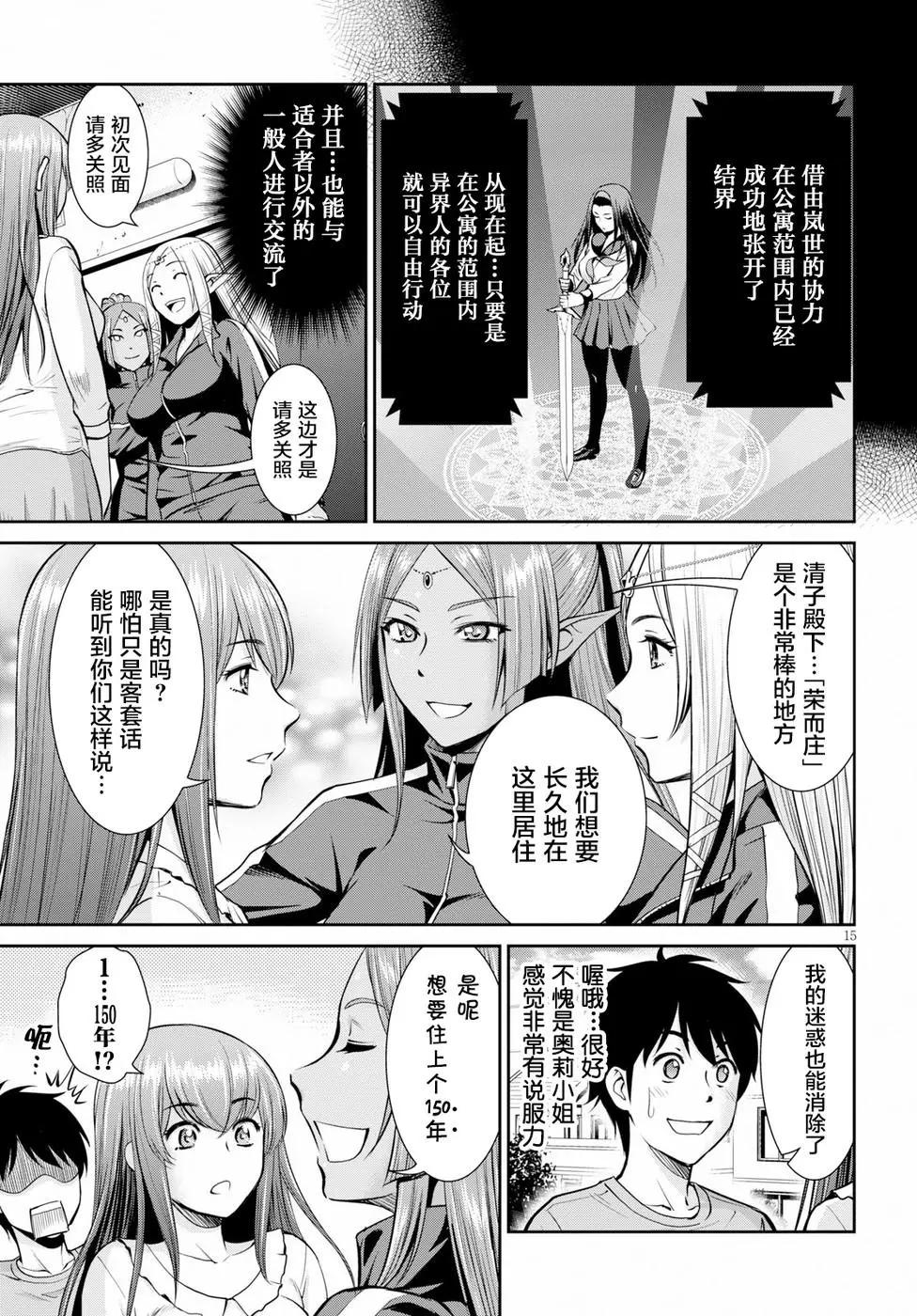 《四叠半异世界交流记》第08话 第15页
