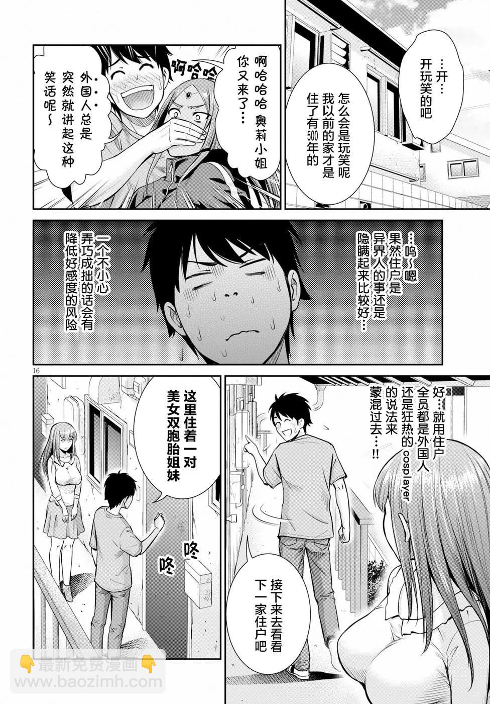《四叠半异世界交流记》第08话 第16页