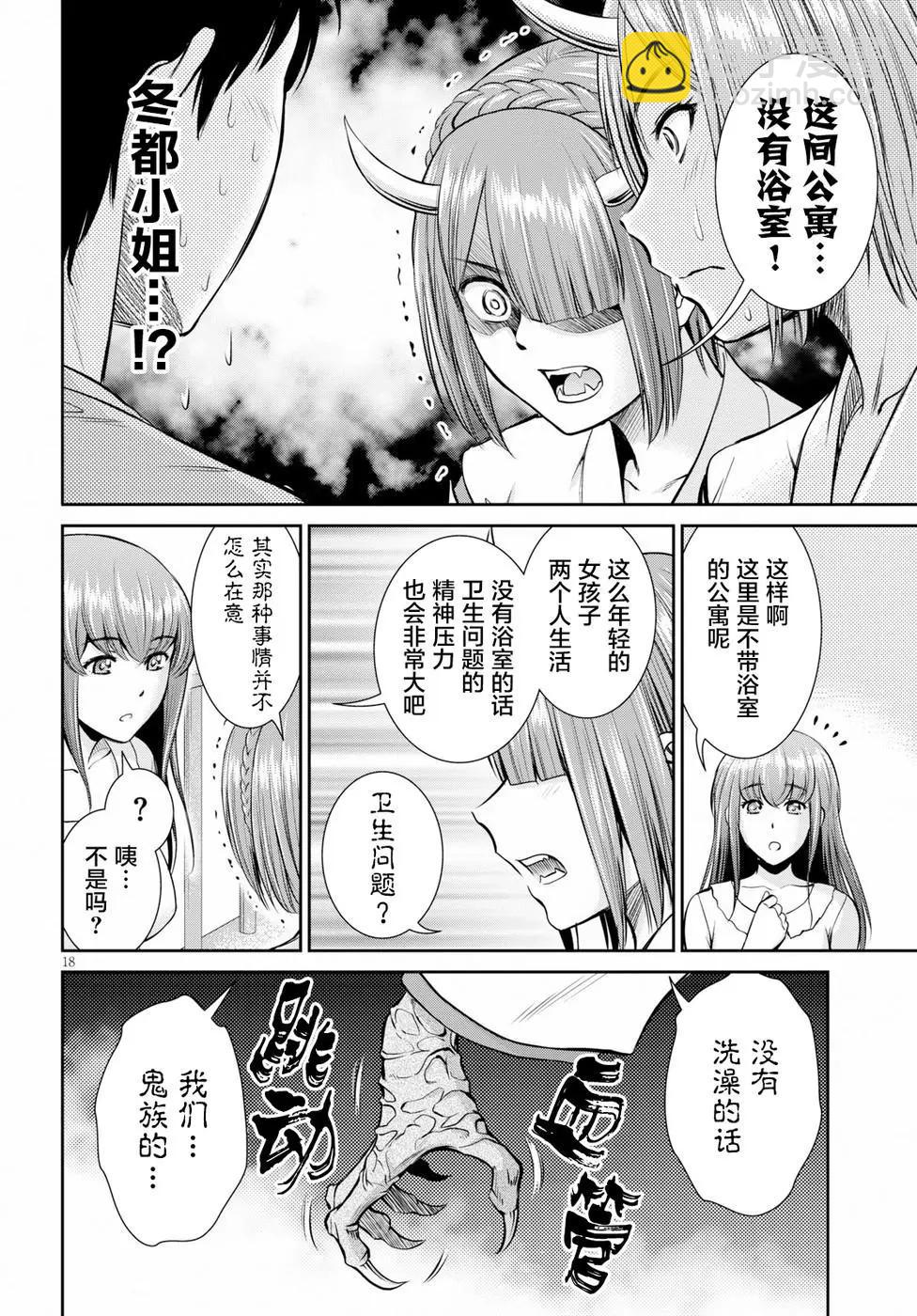 《四叠半异世界交流记》第08话 第18页