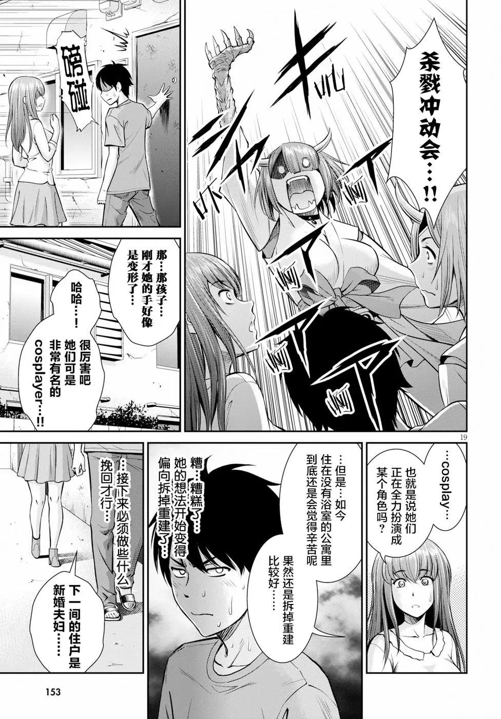 《四叠半异世界交流记》第08话 第19页