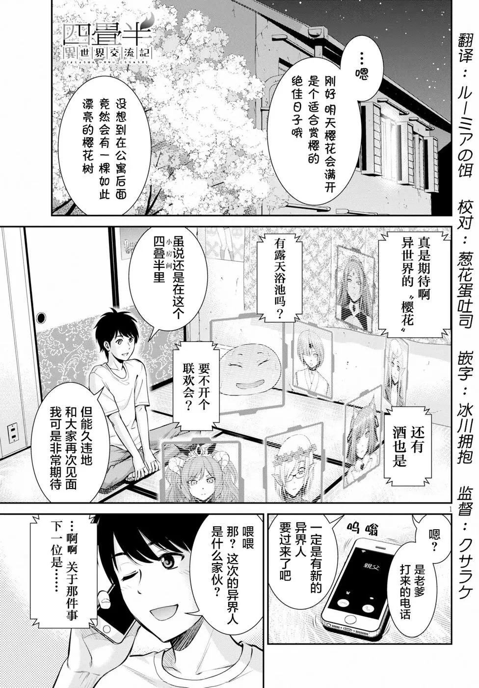 《四叠半异世界交流记》第08话 第1页