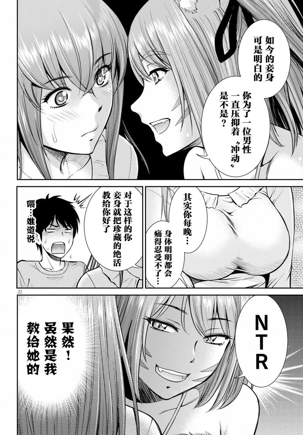 《四叠半异世界交流记》第08话 第22页