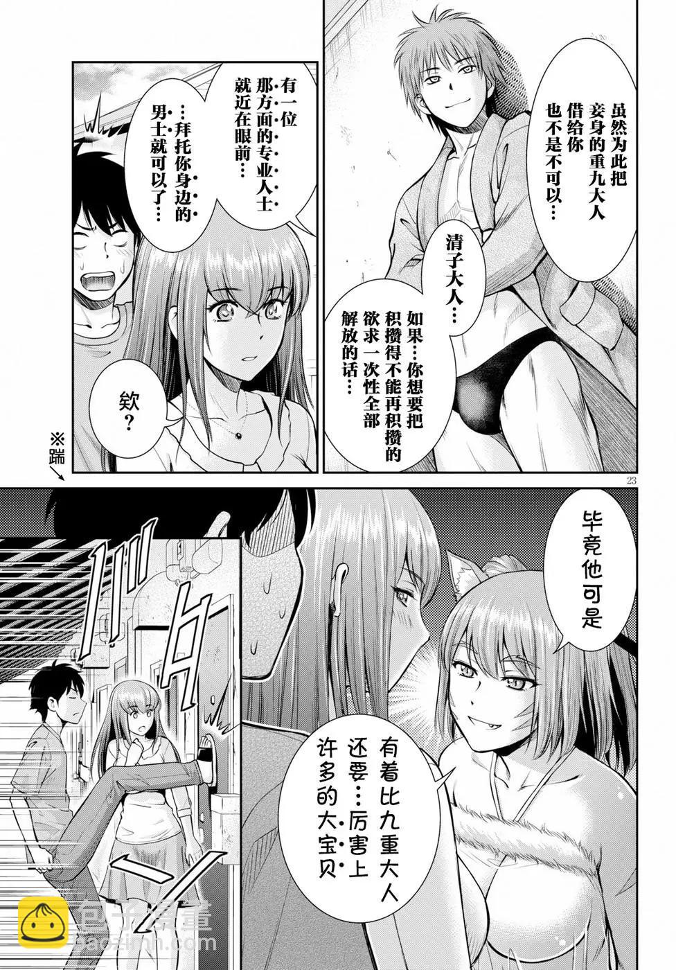 《四叠半异世界交流记》第08话 第23页
