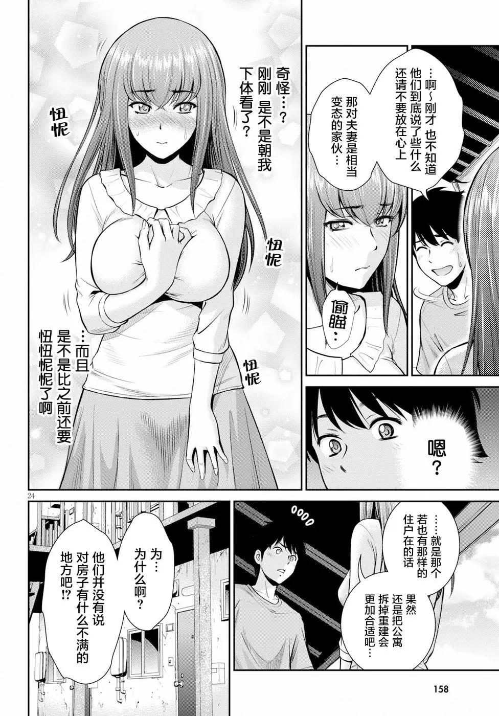 《四叠半异世界交流记》第08话 第24页