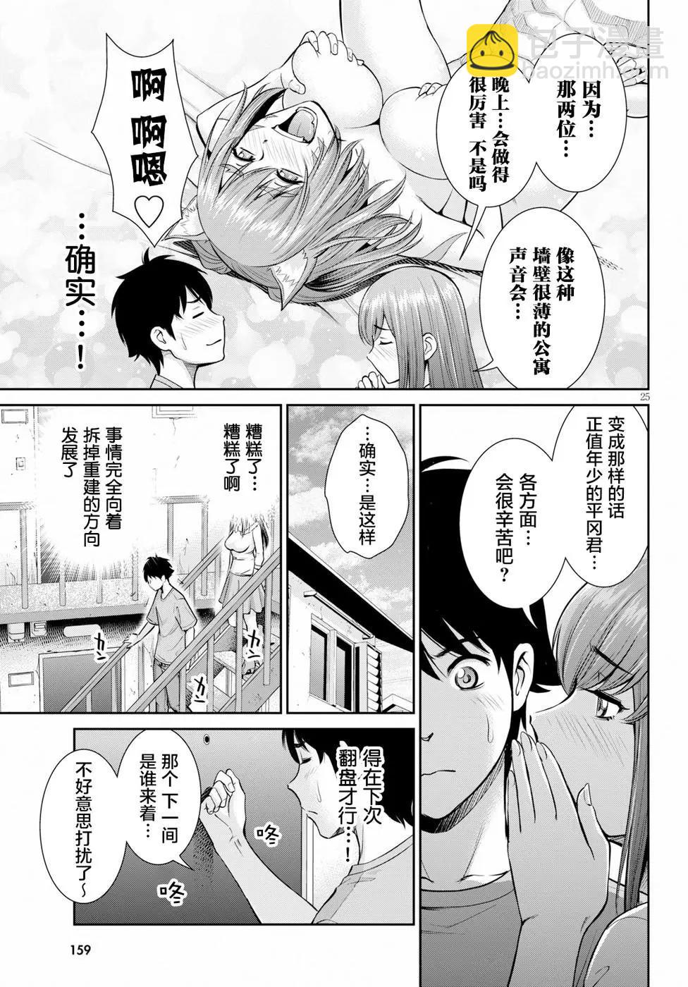 《四叠半异世界交流记》第08话 第25页
