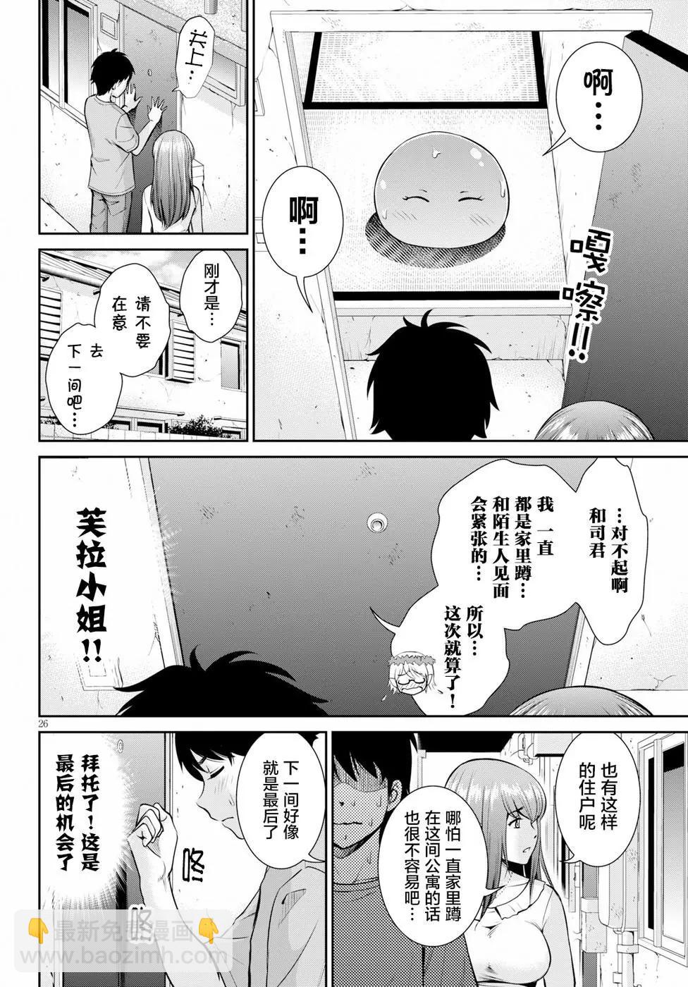 《四叠半异世界交流记》第08话 第26页