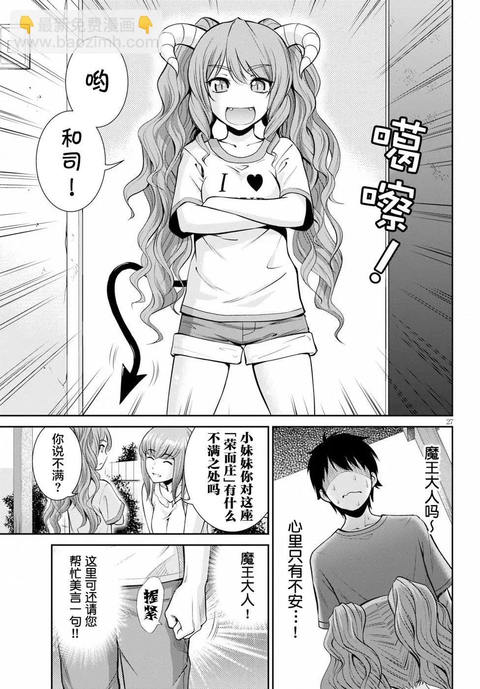 《四叠半异世界交流记》第08话 第27页