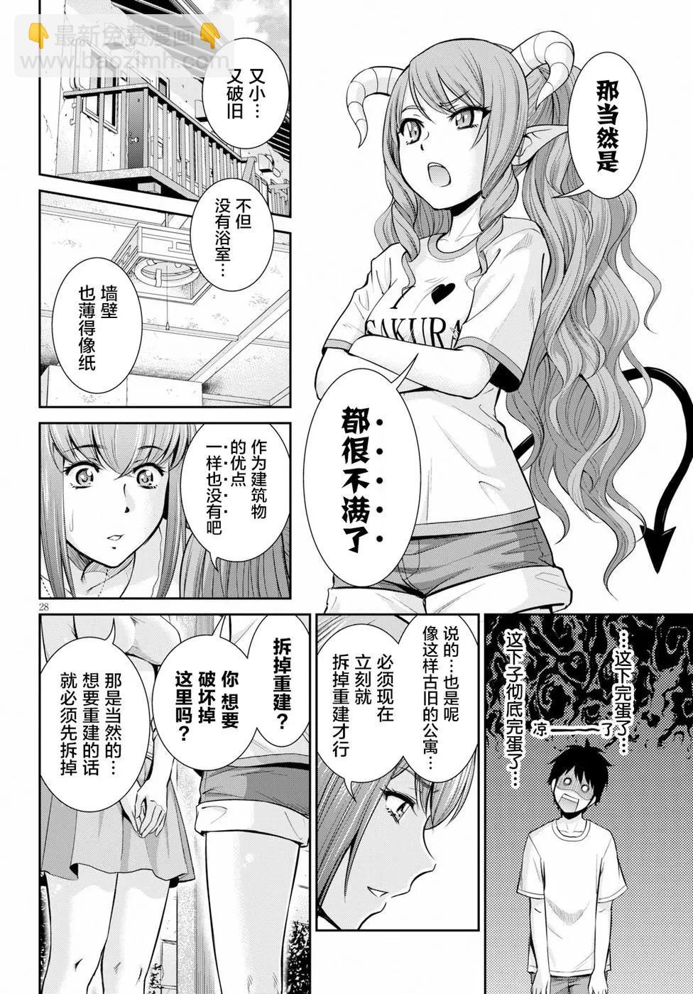 《四叠半异世界交流记》第08话 第28页