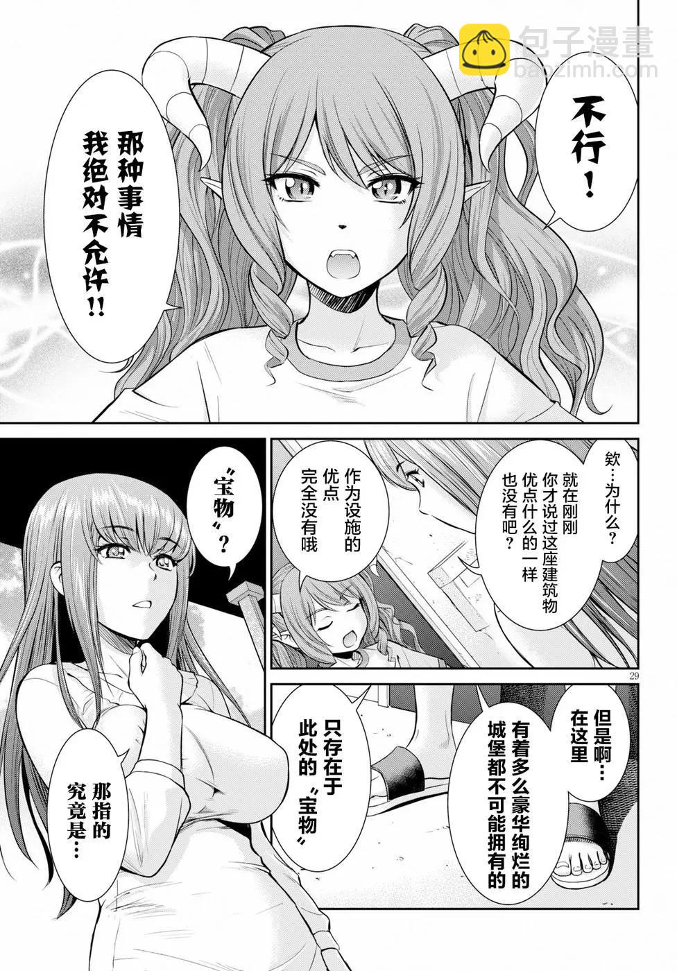 《四叠半异世界交流记》第08话 第29页