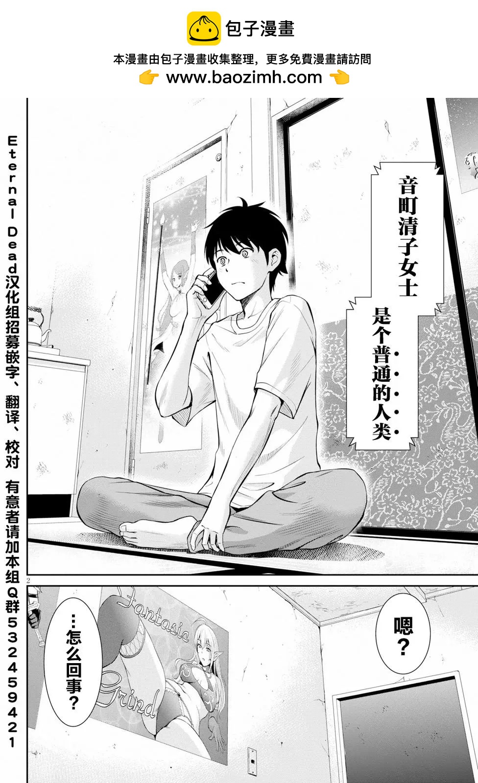 《四叠半异世界交流记》第08话 第2页