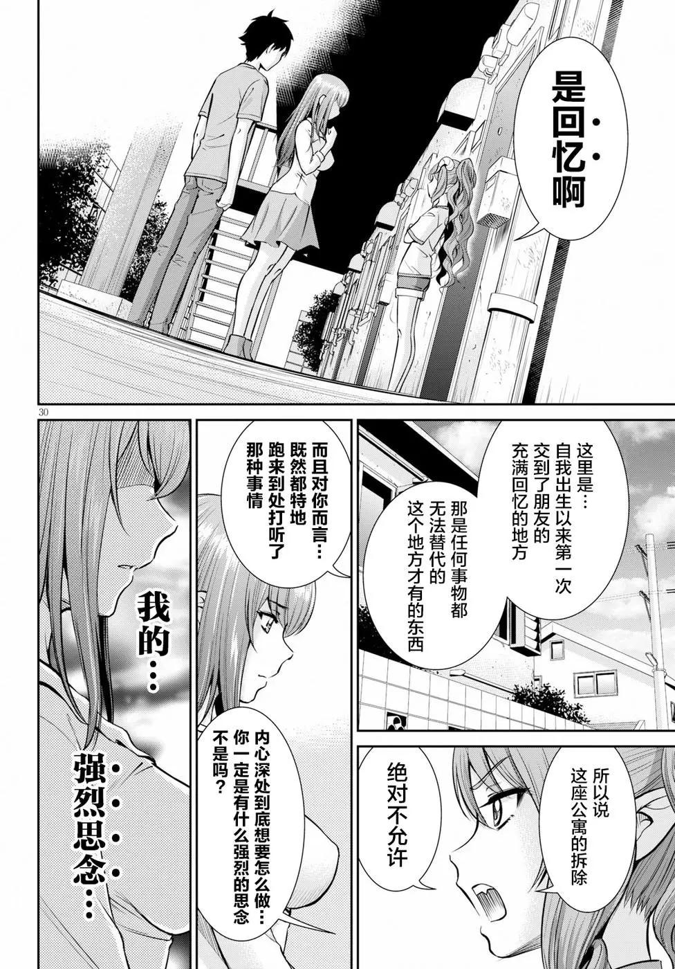 《四叠半异世界交流记》第08话 第30页