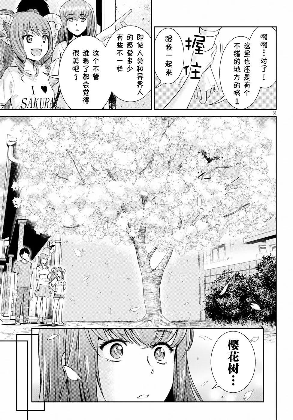 《四叠半异世界交流记》第08话 第31页