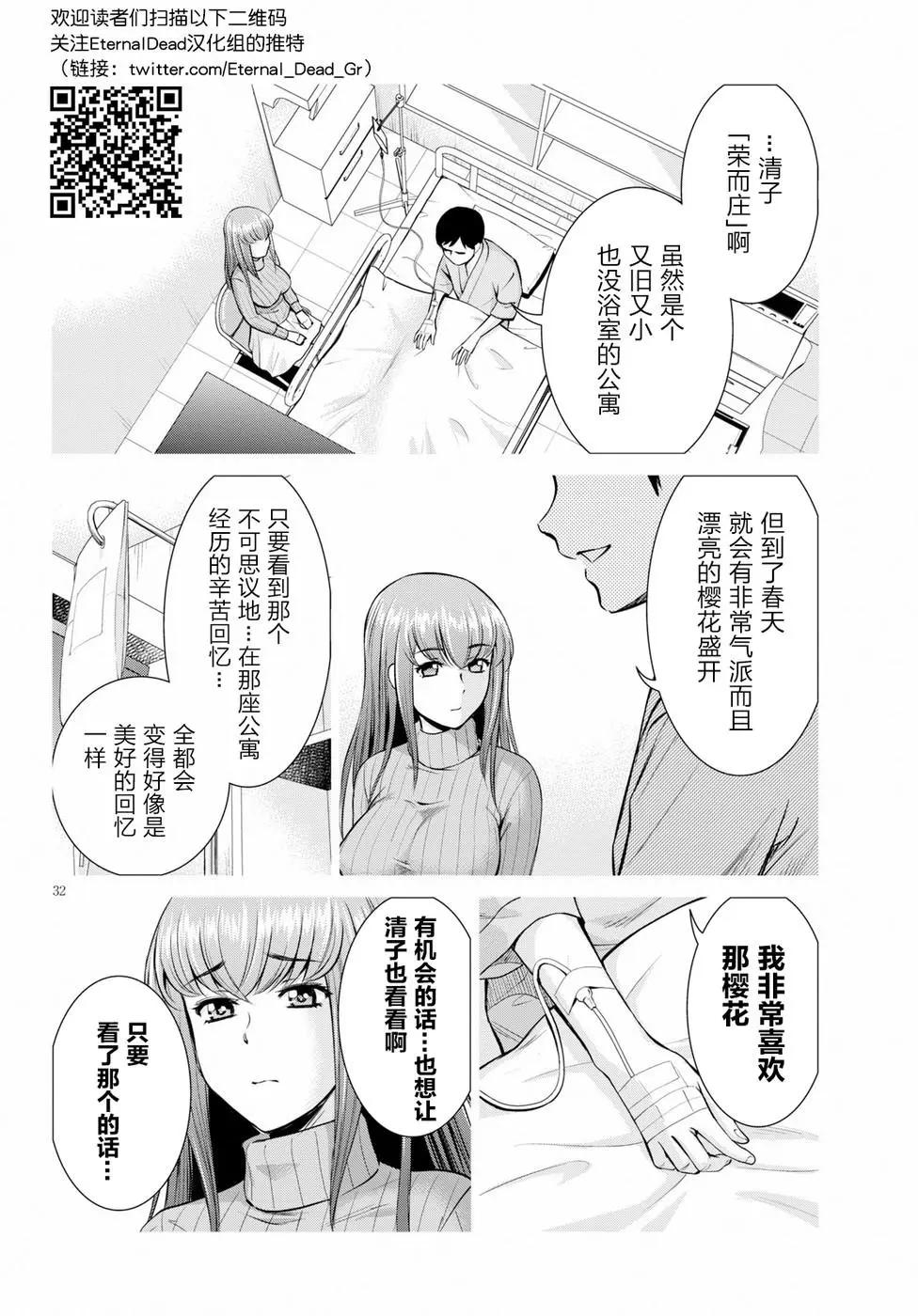 《四叠半异世界交流记》第08话 第32页