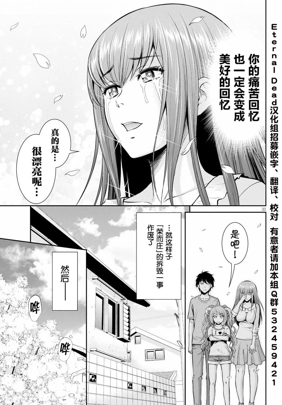《四叠半异世界交流记》第08话 第33页