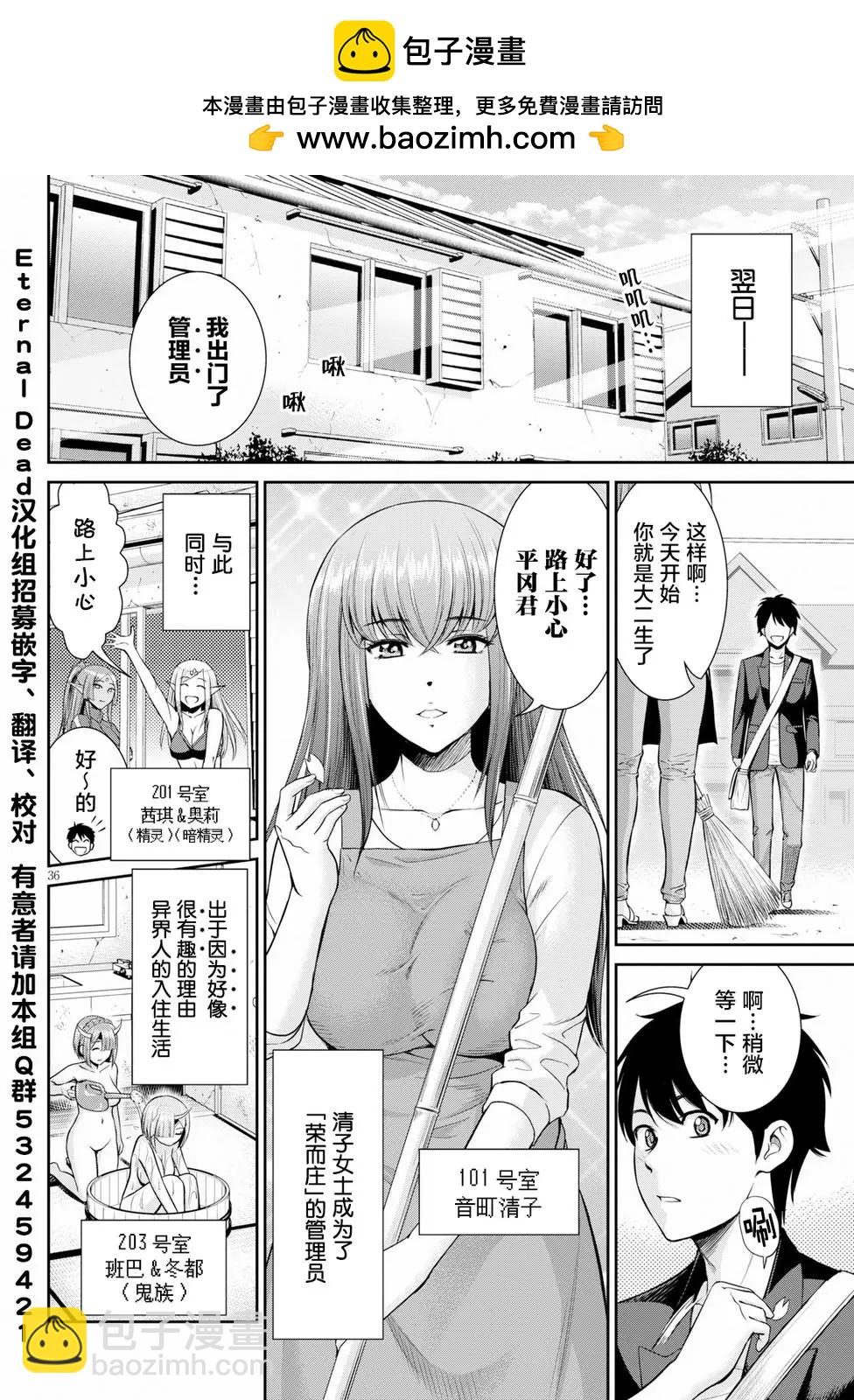 《四叠半异世界交流记》第08话 第35页