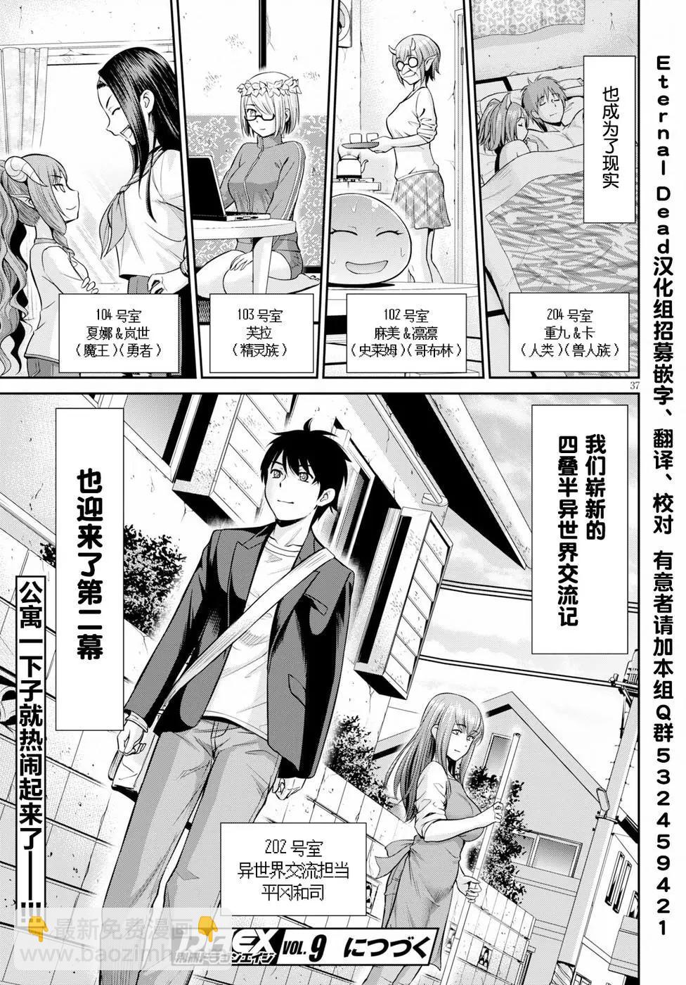 《四叠半异世界交流记》第08话 第36页