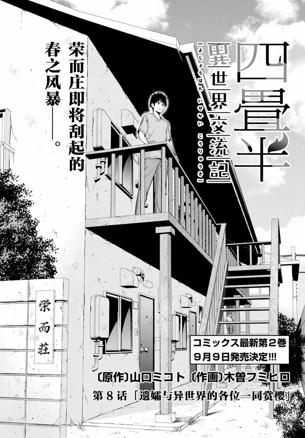 《四叠半异世界交流记》第08话 第3页