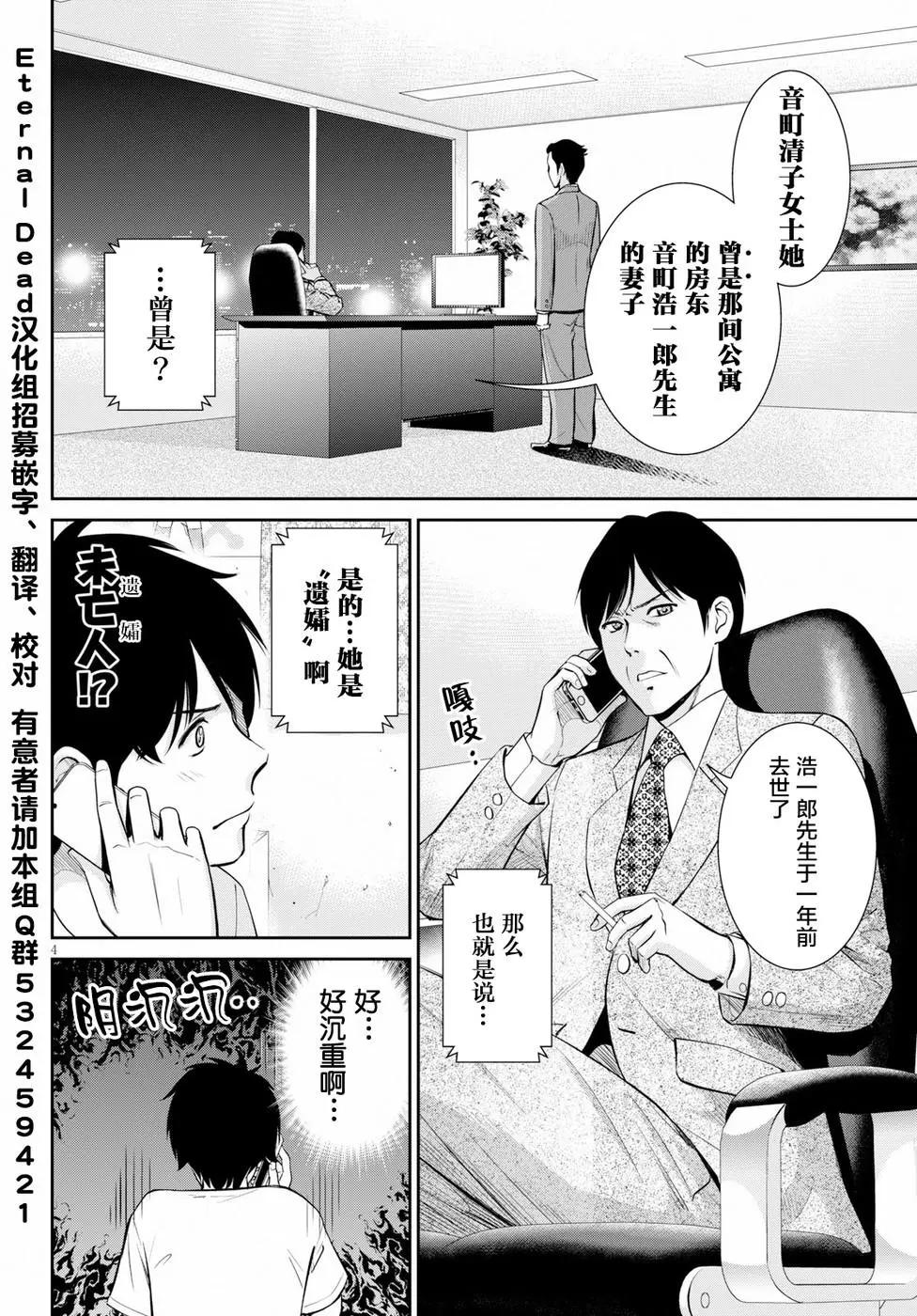 《四叠半异世界交流记》第08话 第4页
