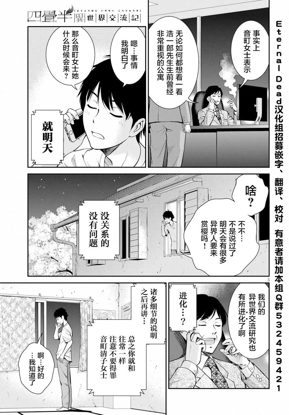 《四叠半异世界交流记》第08话 第5页