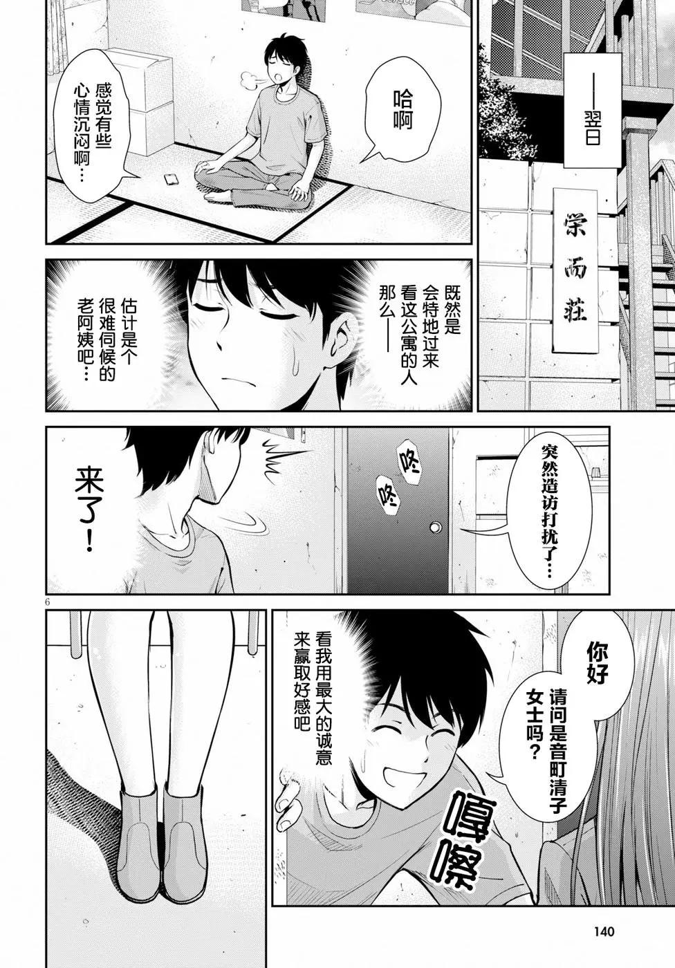 《四叠半异世界交流记》第08话 第6页