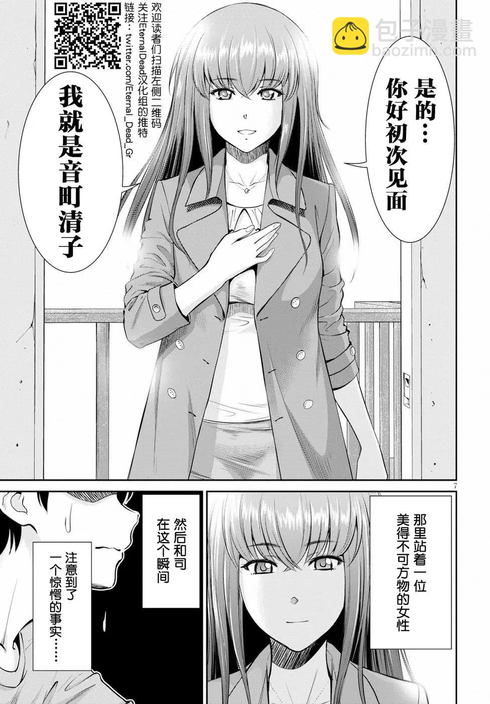 《四叠半异世界交流记》第08话 第7页