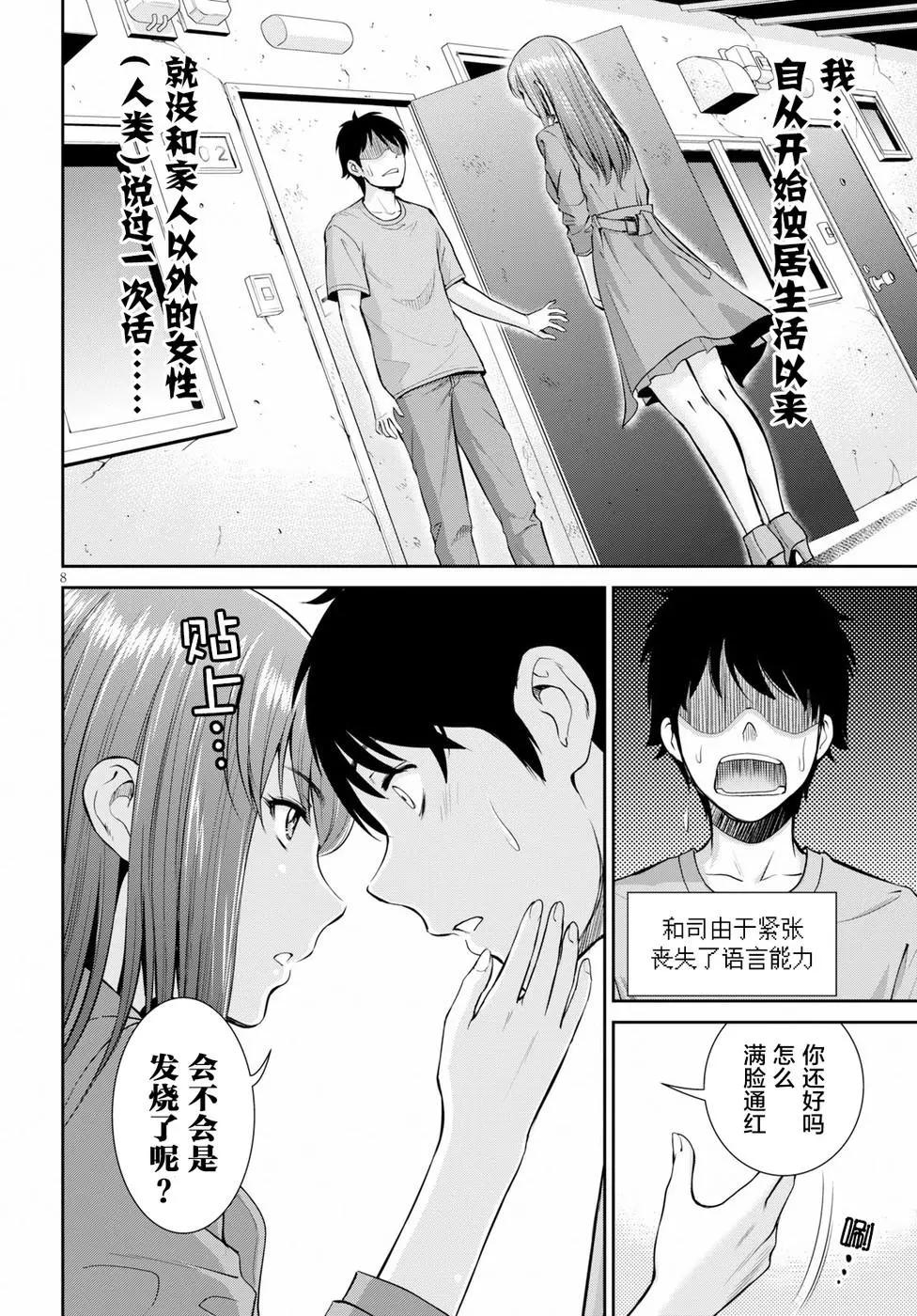 《四叠半异世界交流记》第08话 第8页