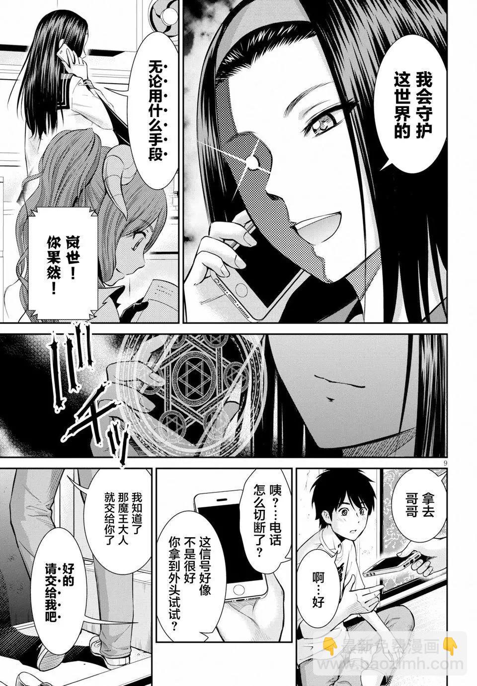 《四叠半异世界交流记》第6话 兄妹与魔王友好交涉（后篇） 第12页