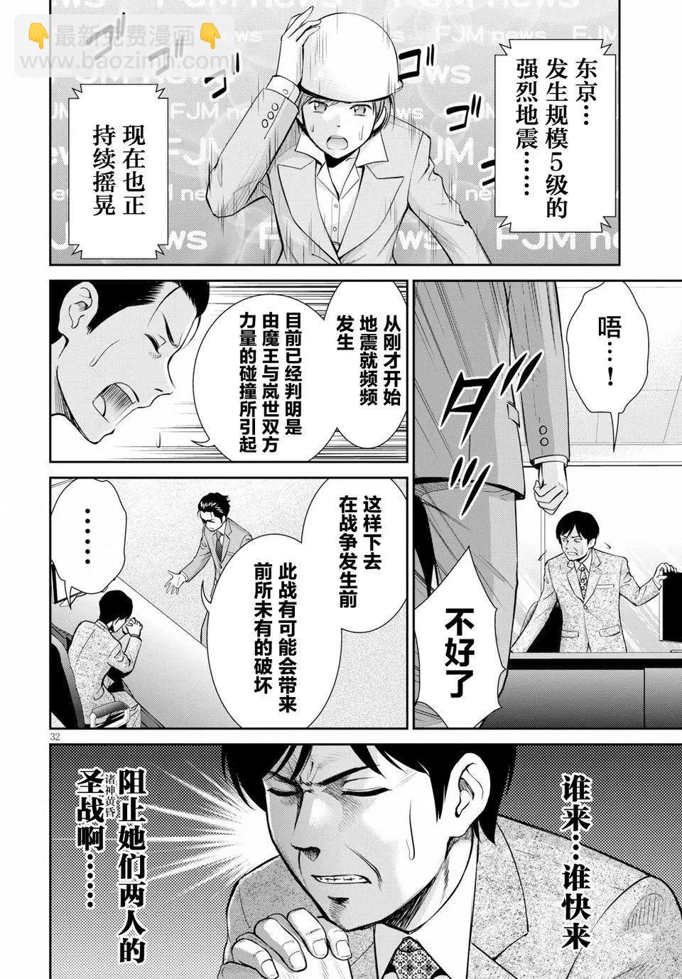 《四叠半异世界交流记》第6话 兄妹与魔王友好交涉（后篇） 第34页