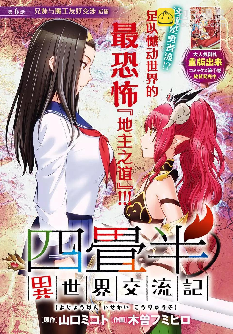 《四叠半异世界交流记》第6话 兄妹与魔王友好交涉（后篇） 第3页